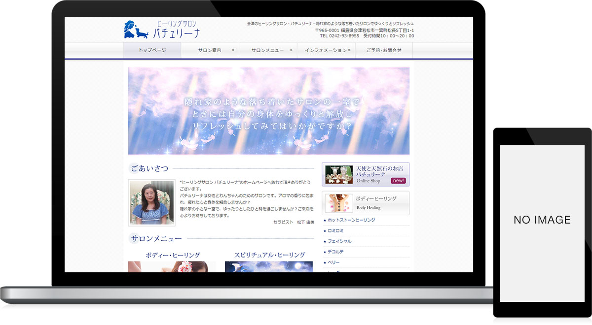 ヒーリングサロン様のホームページ制作 福島ウェブ 福島県のホームページ制作会社