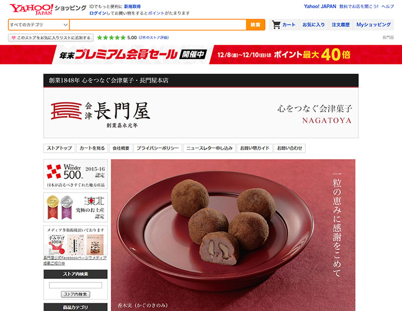 和菓子屋様のYahoo!ショッピングサイト制作