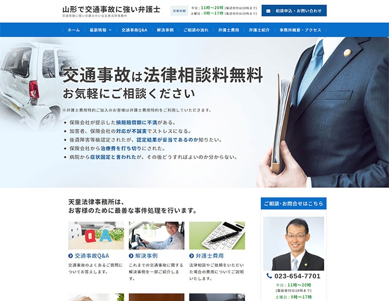 法律事務所様の専門サイト制作