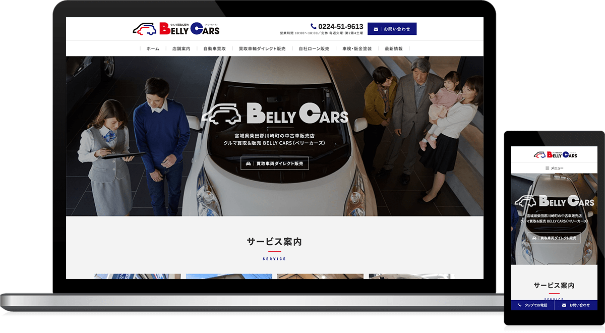 中古車買取 販売会社様のホームページ制作 福島ウェブ 福島県のホームページ制作会社