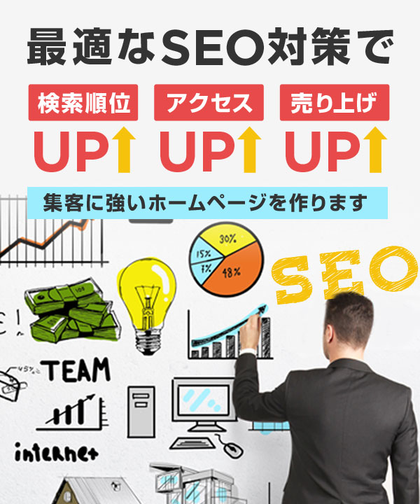 福島県でSEO対策・検索エンジン上位表示なら福島ウェブへ
