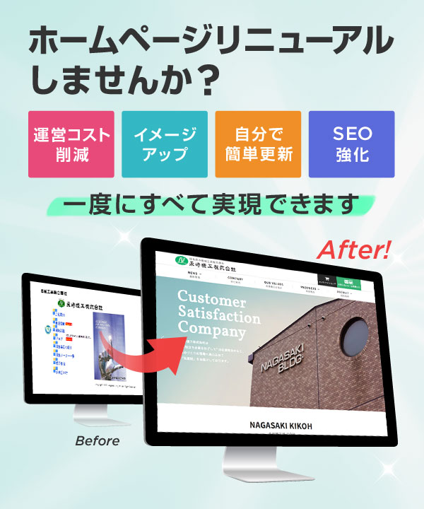 福島県の事業者様のホームページをリニューアル・素敵なデザインに！
