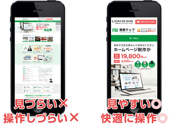 なぜスマホ対応サイトが必要？